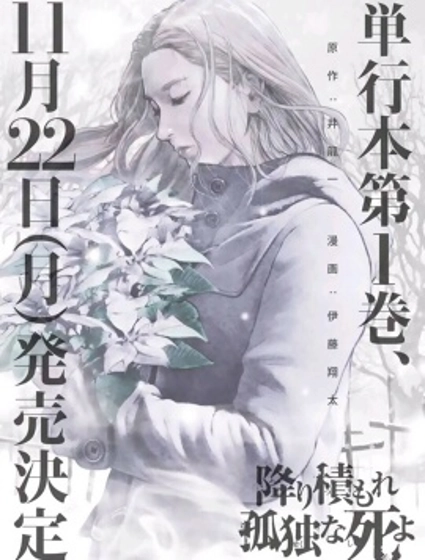 如積雪般的永寂