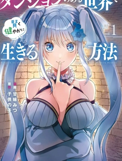 在存在地下城的世界里聪明健康地生活的方法