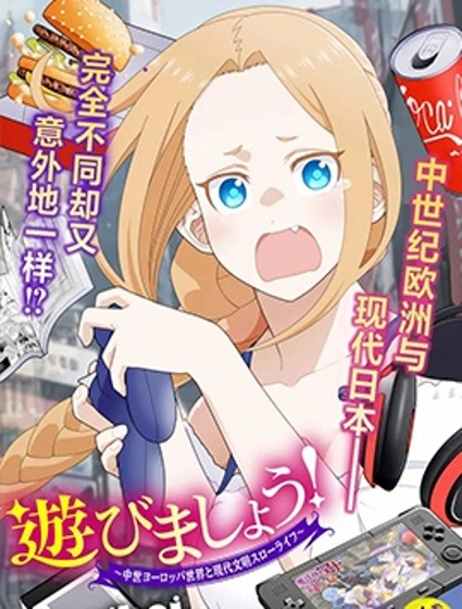 鼠疫結束之後來一起玩吧！ ~中世紀歐洲世界與現代文明慢生活~