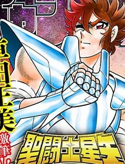 聖鬥士星矢 THEN 廢墟之花