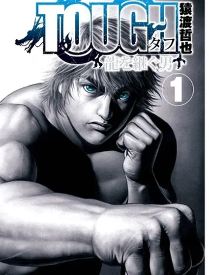 灘神影流 龍之繼承者