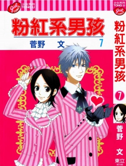 粉紅系男孩