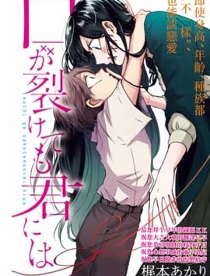 即使是裂口女、對你也束手無策