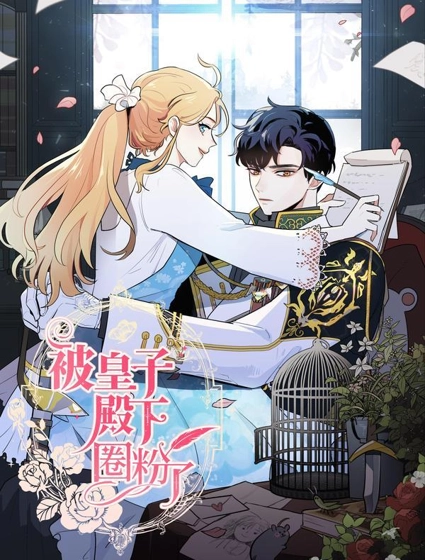 关于我写的同人被正主发现了这件事