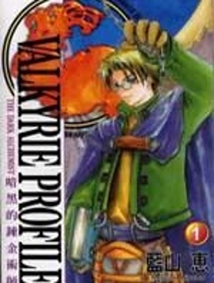 暗黑的煉金術師