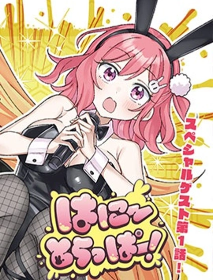 -Honey Trapper!- 甜心捕手！