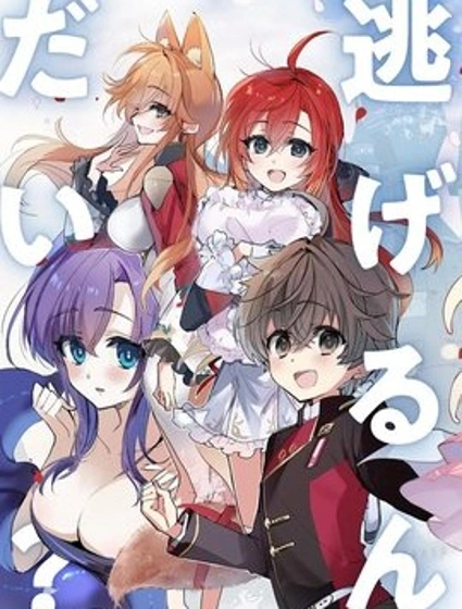 為什麼要逃跑？我的召喚獸很可愛哦