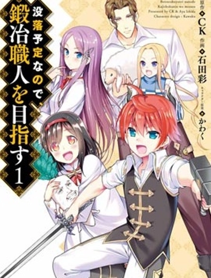 为了扭转没落命运，迈向锻冶工匠之路