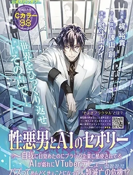 陰濕男與AI理論