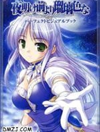 夜明前的琉璃色