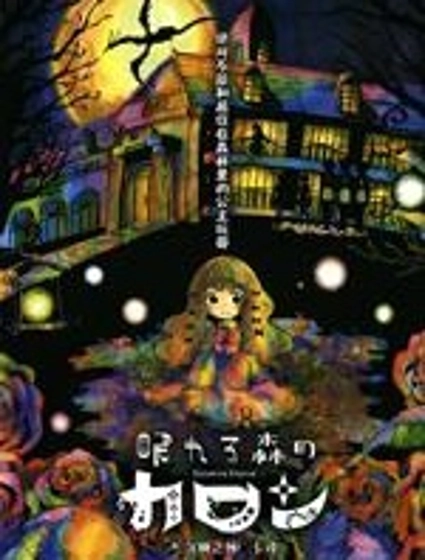 沉睡之林的卡戎