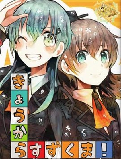 今天開始鈴熊吧