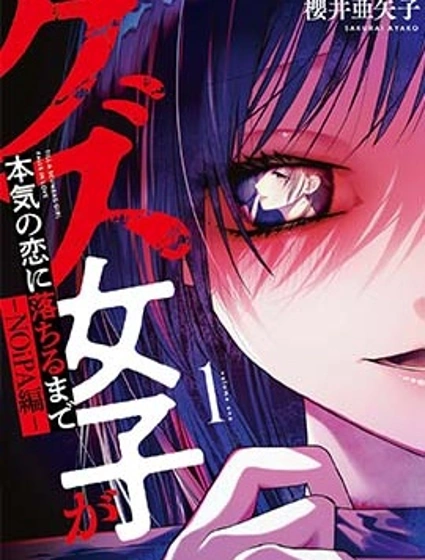 直到渣女真心墜入愛河—NOiPA篇