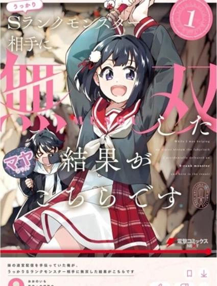 幫妹妹在地下城直播時，不小心秒殺了BOSS，結果就是……