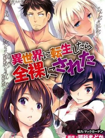 全果轉生異世界