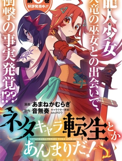 梗角色轉生太過頭了！