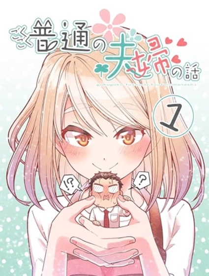 如膠似漆小夫妻