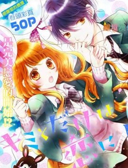 絕對不會與你墜入愛河