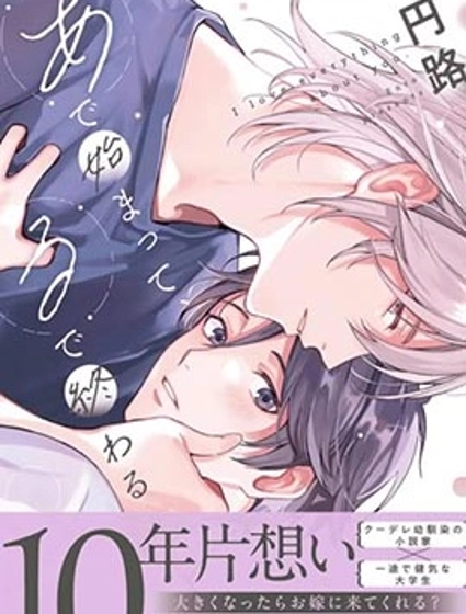 以愛為始，你為終