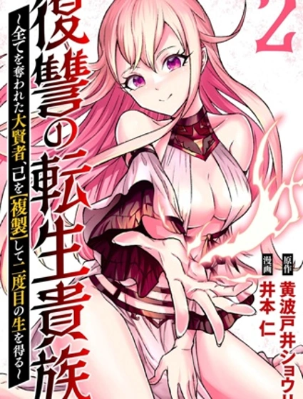 重生為仇敵之子的復仇棋局