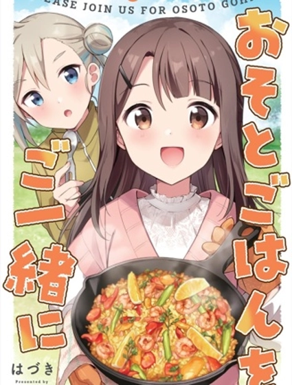 邀你一起在户外共进美餐