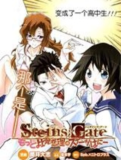 命運石之門：（更多）比翼戀理的愛人