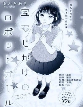 寶石驅動的機器人少女