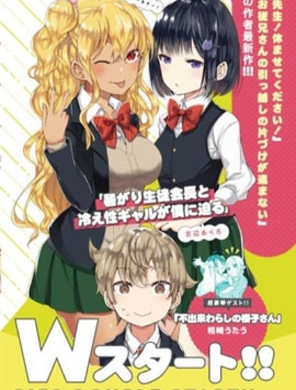 畏熱會長與懼寒辣妹向我逼近