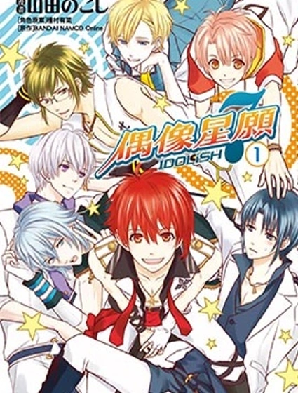 IDOLiSH7-偶像星願
