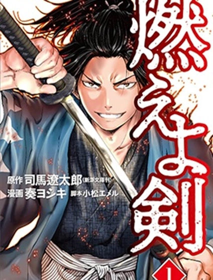 燃烧吧！剑