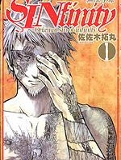 無限原罪 SIN finity