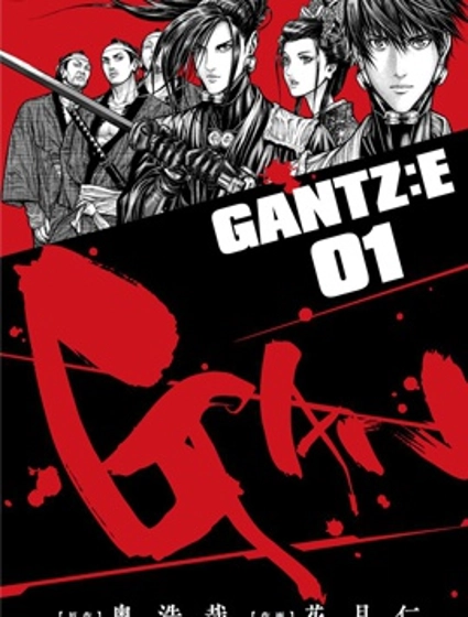 GANTZ：E