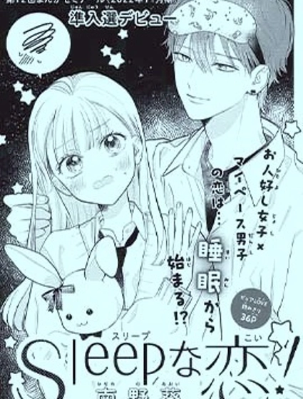 Sleep之戀