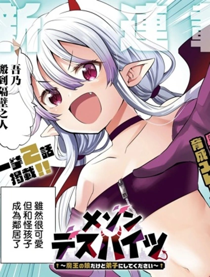 梅森死亡公寓 雖然是魔王之女但請收我為徒~