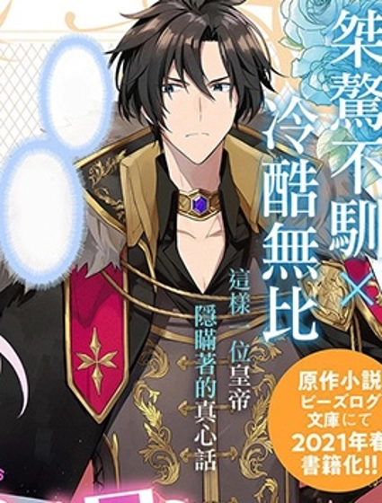 陛下，您的心声泄露了！