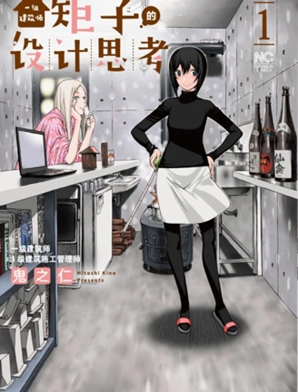 一級建築師矩子的設計思考