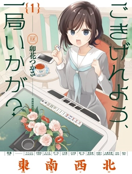 贵安，要来一局吗？