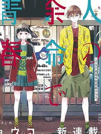 不要把我的餘生牽扯進你的青春