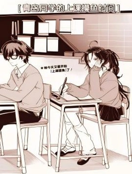 青島同學的上課摸魚時間