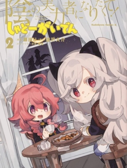 想要成為影之實力者 暗影外傳