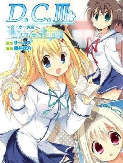 初音島III 官方新聞社日誌