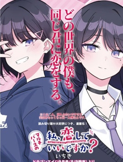另一个世界的我也能与你相爱吗