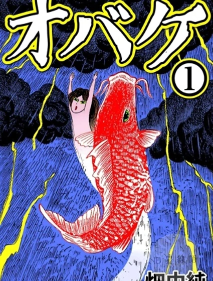 山里妖怪