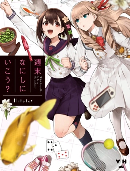 周末做点什么好？