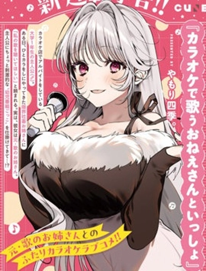 在卡拉OK和唱歌的大姐姐一起