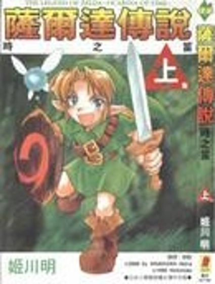 塞爾達傳說_時之笛