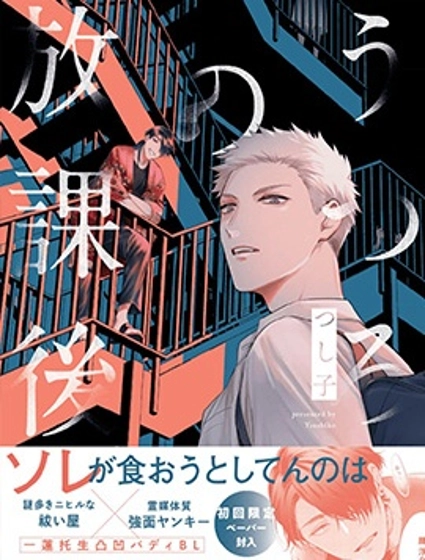 空虛的放學時間